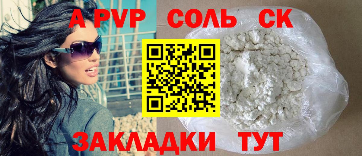 А ПВП  Альфа ПВП Crystall  APVP мука  Вход с VPN  что такое   Реутов  A-PVP СК КРИС 