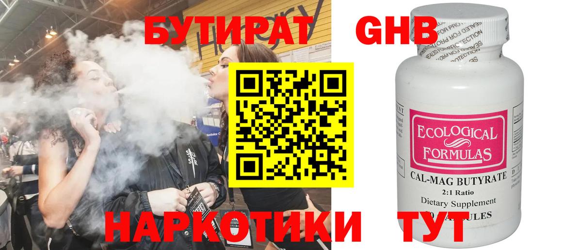 Реутов  Бутират  Вход с VPN  БУТИРАТ 99% 