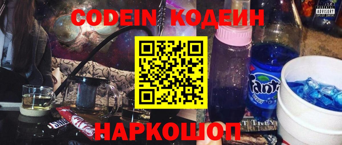 Кодеиновый сироп Lean Purple Drank  Вход с VPN  Реутов  Codein напиток Lean (лин) 