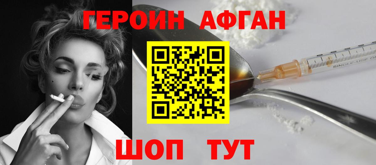 Героин VHQ Реутов
