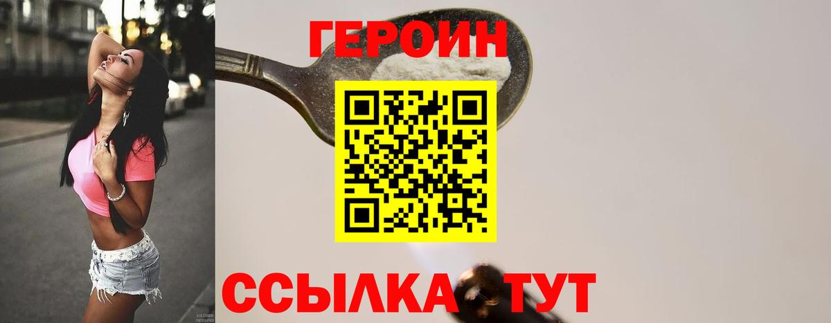 Героин Heroin  Вход с VPN  Реутов 